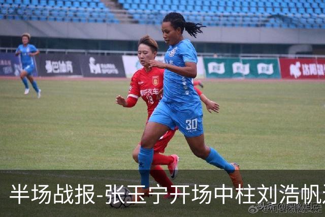 半场战报-张玉宁开场中柱刘浩帆送礼险丢球 国足0-0泰国