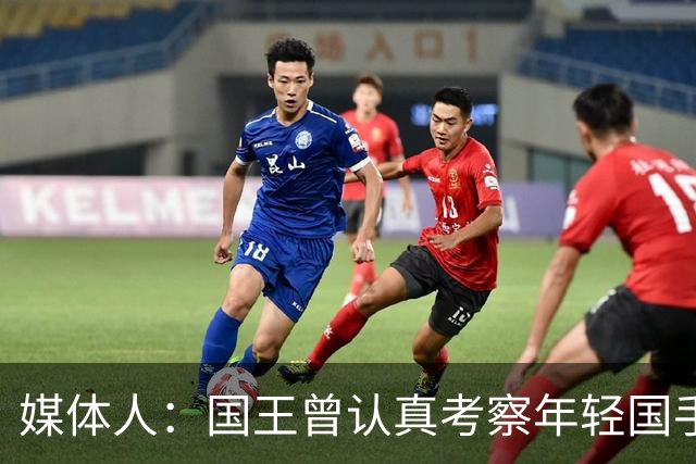 媒体人：国王曾认真考察年轻国手王浩然 他一度进入次轮选秀名单