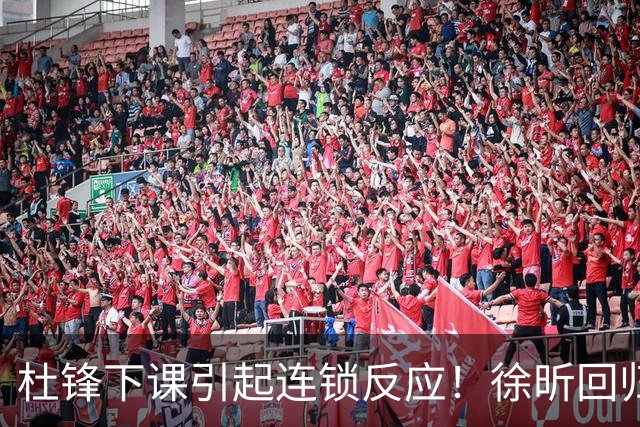 杜锋下课引起连锁反应！徐昕回归，焦泊乔撤回交易申请，黄明依续约