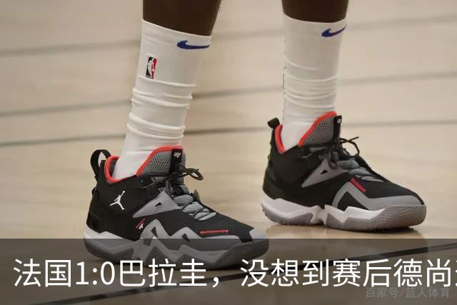 法国1:0巴拉圭，没想到赛后德尚这样说，姆巴佩超越梅西只是时间问题？